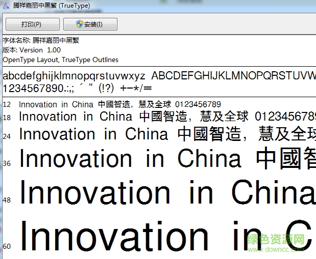 騰祥嘉麗中黑繁體  0