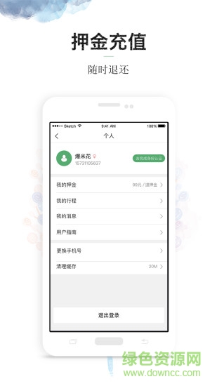 校校單車 v2.0.7 官網(wǎng)安卓版 1