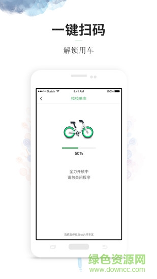校校單車 v2.0.7 官網(wǎng)安卓版 2