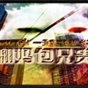 翻媽包兄貴1.54正式版_魔獸生存地圖