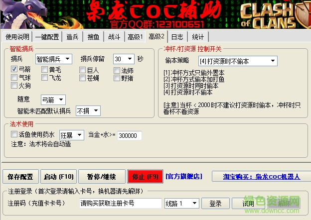 八戒coc正式版0