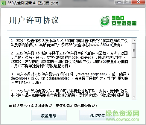 360安全瀏覽器4.1正式版 v4.1.0 官方免費版 0