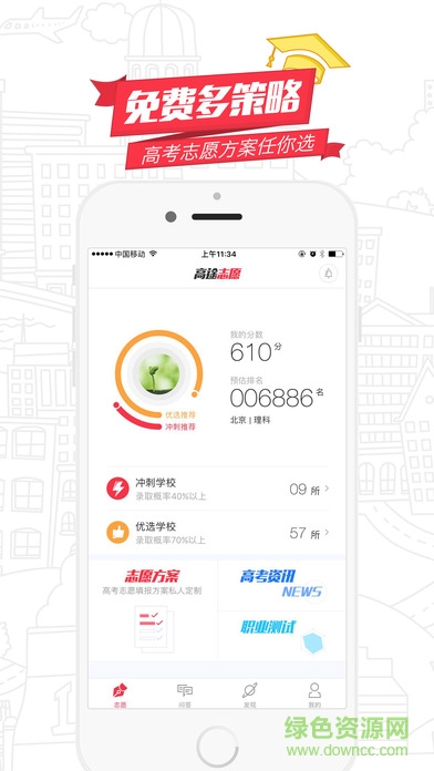 高途志愿手機版 v1.3.0 官網安卓版 0