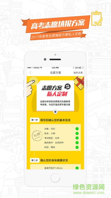 高途志愿app 高途志愿app