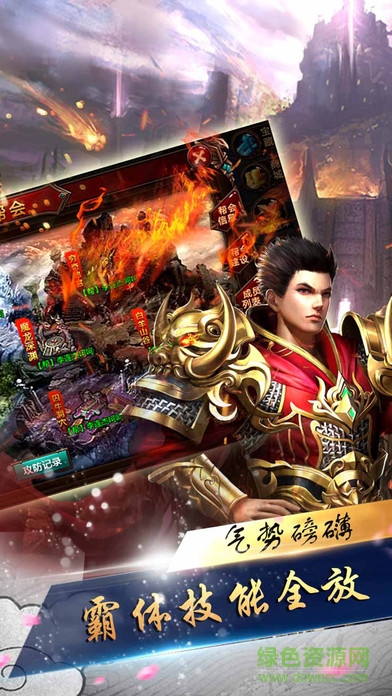 熱血屠龍霸業(yè)游戲 熱血屠龍霸業(yè)手游