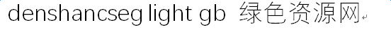 denshancseg-light-gb字體 denshancseg light gb