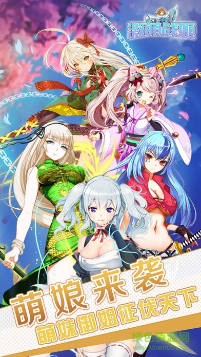 激萌戰(zhàn)姬 v2.0.0 安卓版1 2