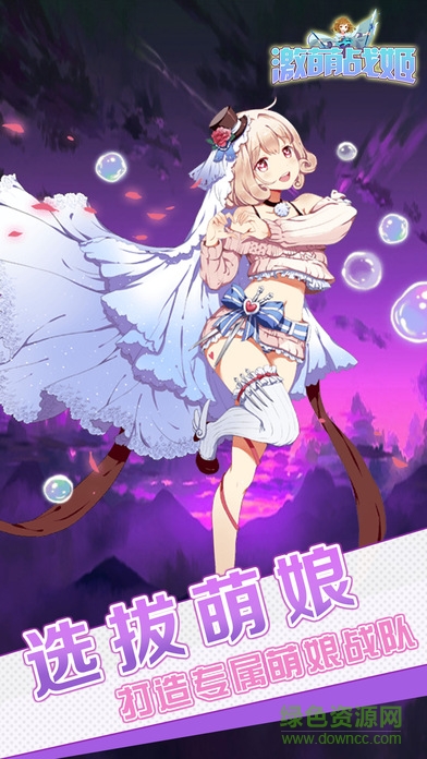 激萌戰(zhàn)姬 v2.0.0 安卓版1 0