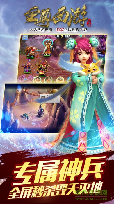 至尊西游手游 至尊西游手游