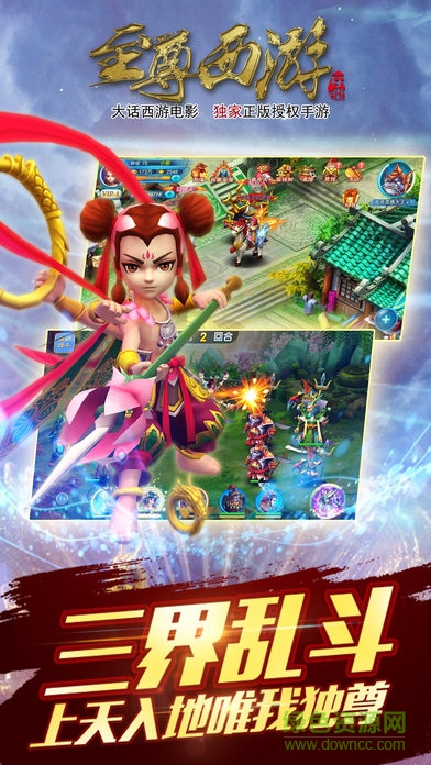 百度版至尊西游手游 v1.0 官网安卓版3