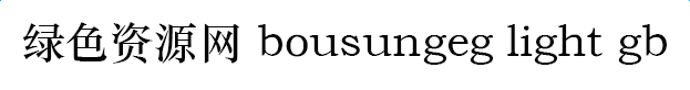 bousungeg light gb下載ttf