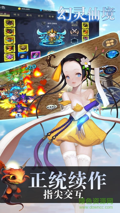 三象游戲平臺幻靈仙境 v7.7.0 安卓版 1