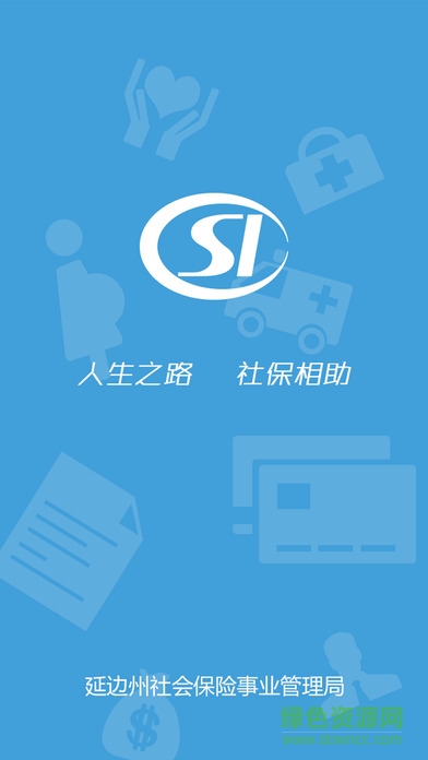 延邊社保通 v1.5.2 安卓版 0