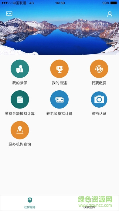 延邊社保通app