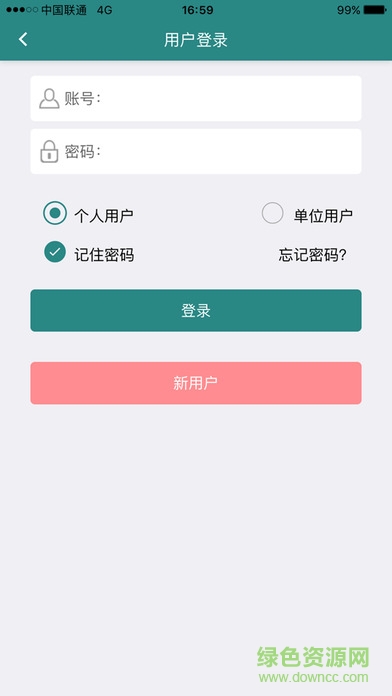 延邊社保通 v1.5.2 安卓版 2
