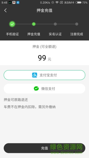 人人單車手機(jī)客戶端 v1.5.0 安卓版 0