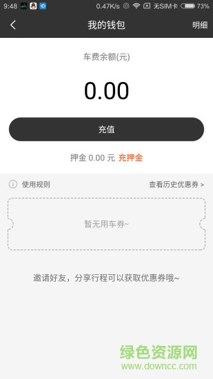 人人單車手機(jī)客戶端 v1.5.0 安卓版 2