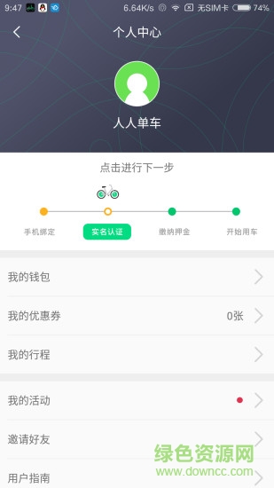 人人單車手機(jī)客戶端 v1.5.0 安卓版 1