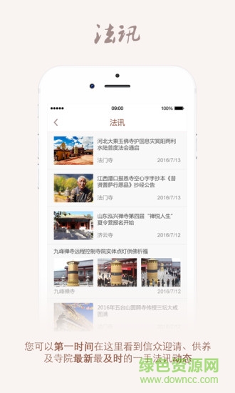 法緣匯手機(jī)版 v1.6 安卓版 2
