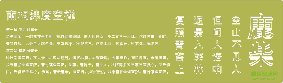 叶根友南构纬度空禅 免费版0