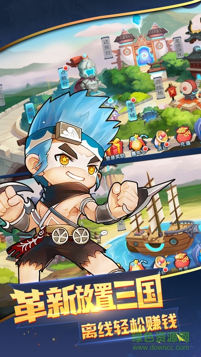 三國(guó)遠(yuǎn)征隊(duì) v1.0 安卓版 4