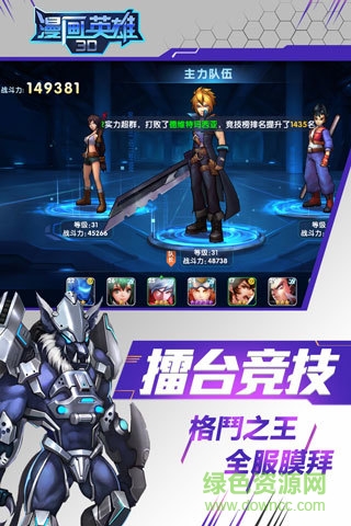 果盤版漫畫英雄3D v1.05 安卓版 1