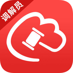在線法院調(diào)解員版app