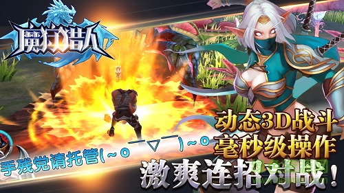 魔狩獵人 v1.0 安卓版 0