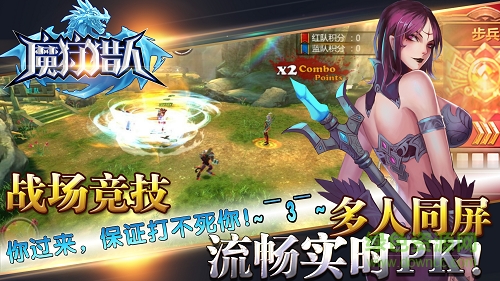 魔狩獵人 v1.0 安卓版 3