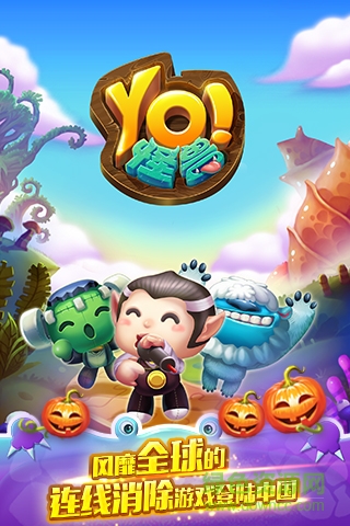 怪獸萌萌消 v1.9.4 安卓版 0