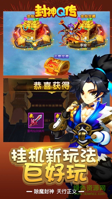 百度封神Q傳手游 v2.0.1 安卓版 3