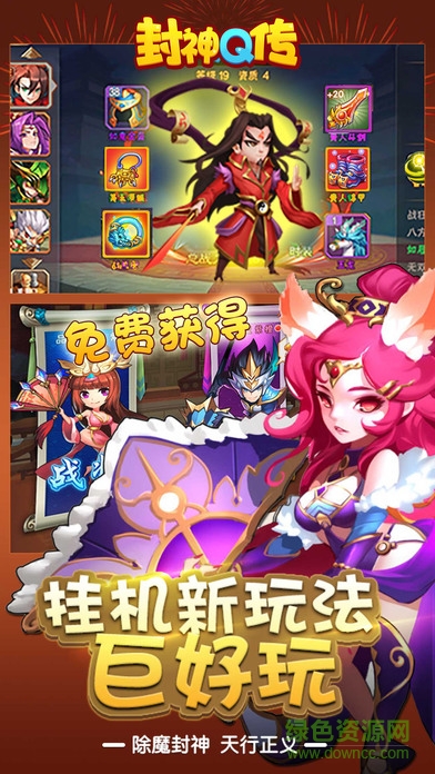 百度封神Q傳手游 v2.0.1 安卓版 0