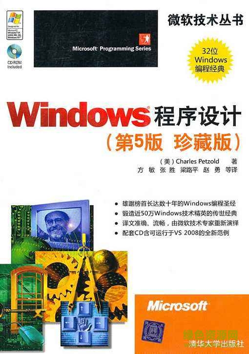 mfc windows程序設(shè)計(jì) 第五版完整版 pdf高清電子版 0