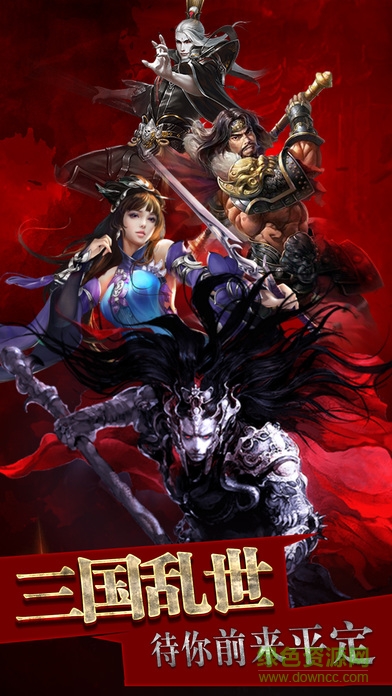 一統(tǒng)三國(guó)志 v1.0 安卓版 4