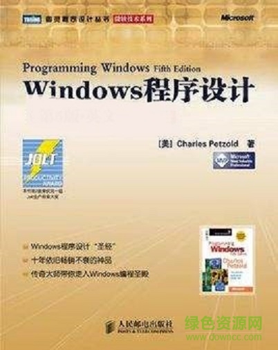 windows程序設(shè)計(jì)第7版電子版 中文珍藏版 0