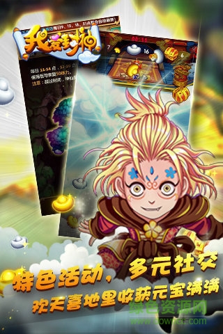 我愛(ài)封神百度版下載