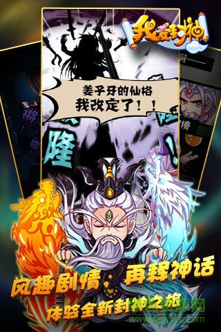 百度版我愛(ài)封神手游 v2.0.1 官網(wǎng)安卓版 0