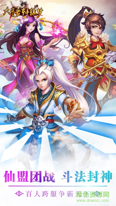 百度版大話軒轅夢(mèng) v1.0 安卓版 3