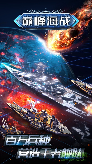 巔峰海戰(zhàn)游戲 v1.0 官網(wǎng)安卓版 0