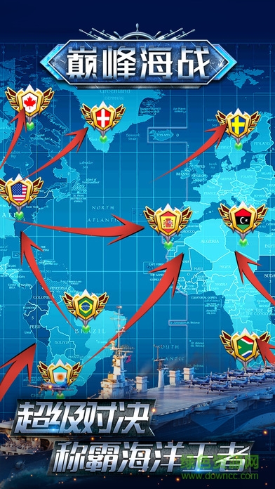 巔峰海戰(zhàn)游戲 巔峰海戰(zhàn)手游