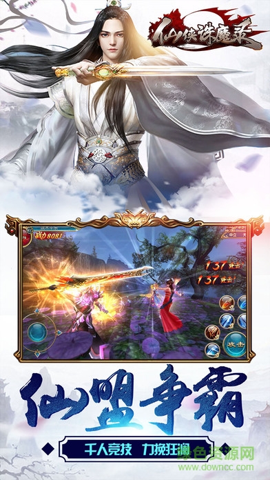 仙侠诛魔录游戏 仙侠诛魔录手游