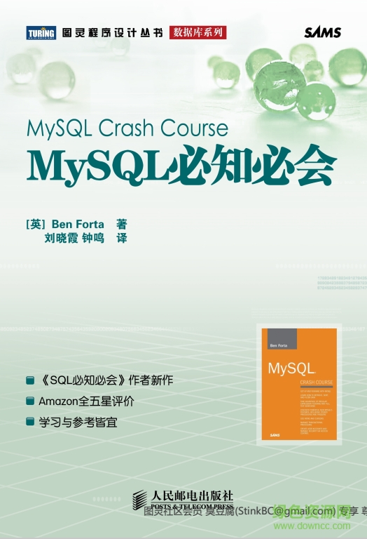 mysql必知必會pdf完整版 第四版 0
