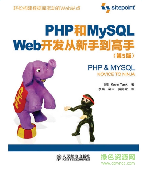 php和mysql web開(kāi)發(fā) 5 高清pdf  0