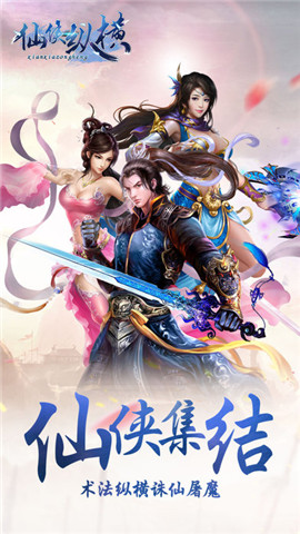 仙劍縱橫游戲 1.0.0 安卓版 3