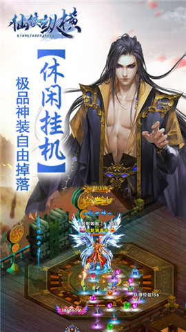 仙劍縱橫游戲 1.0.0 安卓版 1