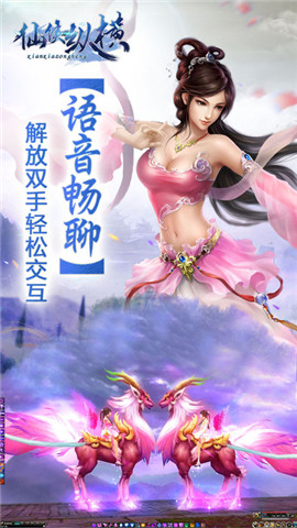 仙劍縱橫游戲 1.0.0 安卓版 0