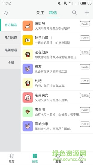 潢川在線手機(jī)版