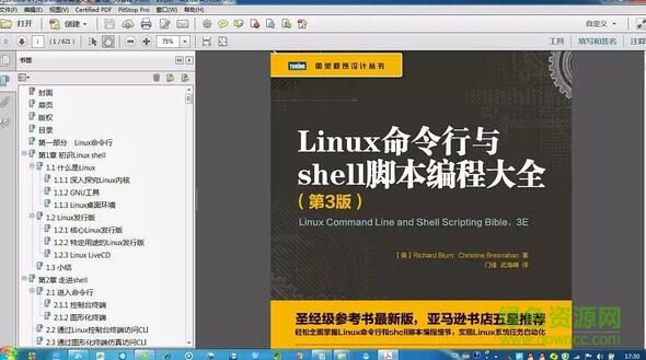 linux命令行與shell腳本編程大全第3版 pdf高清電子版 0