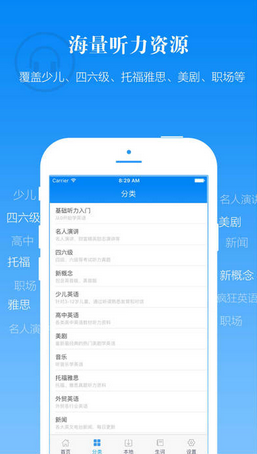 英語(yǔ)聽力口語(yǔ)通軟件 v5.5 安卓版 1