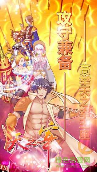 天之宰手游 v1.0 安卓版 1